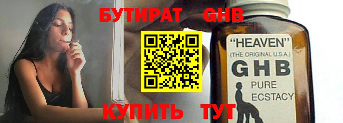 Бутират жидкий экстази Бугуруслан