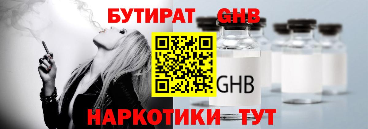 Бутират вода  Вход с VPN  Бугуруслан 