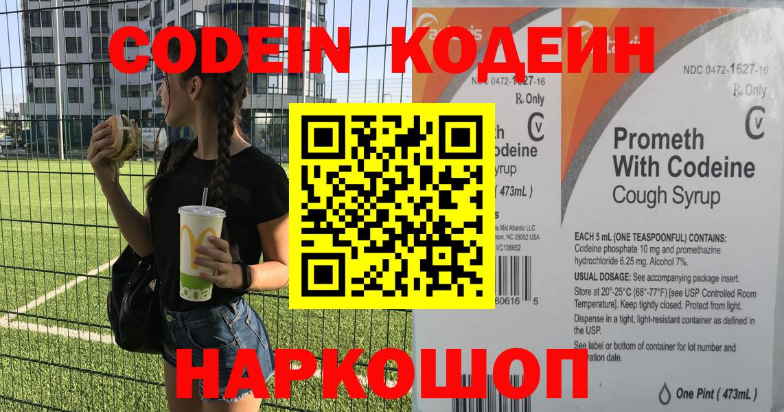 Кодеиновый сироп Lean напиток Lean (лин) Бугуруслан