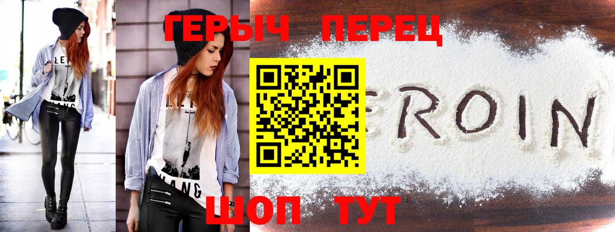 Героин Heroin  Вход с VPN  Бугуруслан 