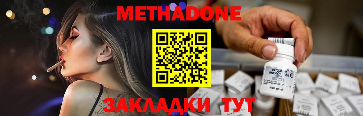 Метадон VHQ Бугуруслан